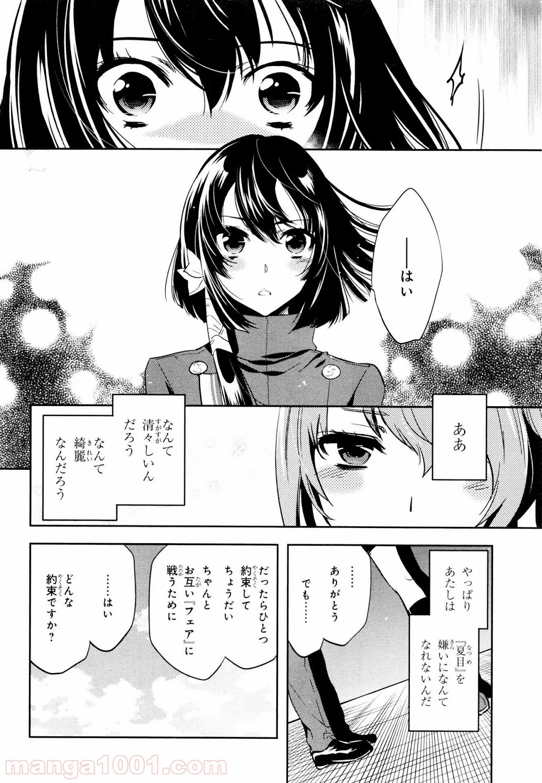 東京レイヴンズ - 第68話 - Page 16