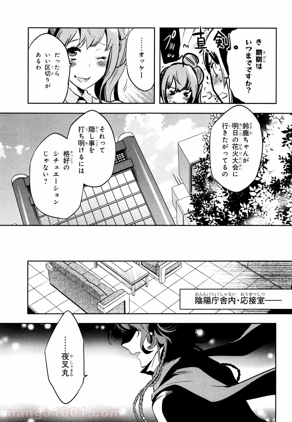 東京レイヴンズ - 第68話 - Page 19