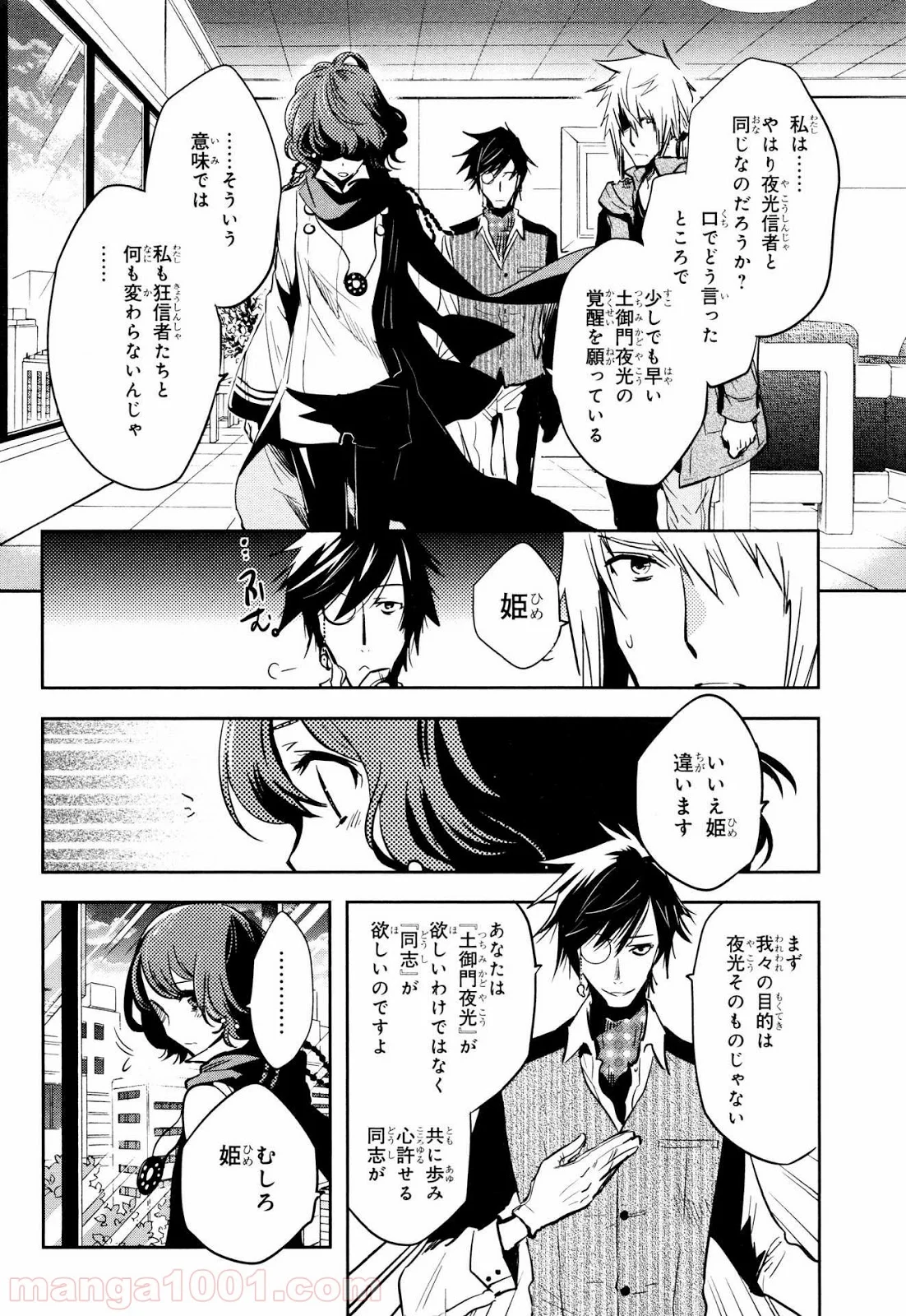 東京レイヴンズ - 第68話 - Page 20