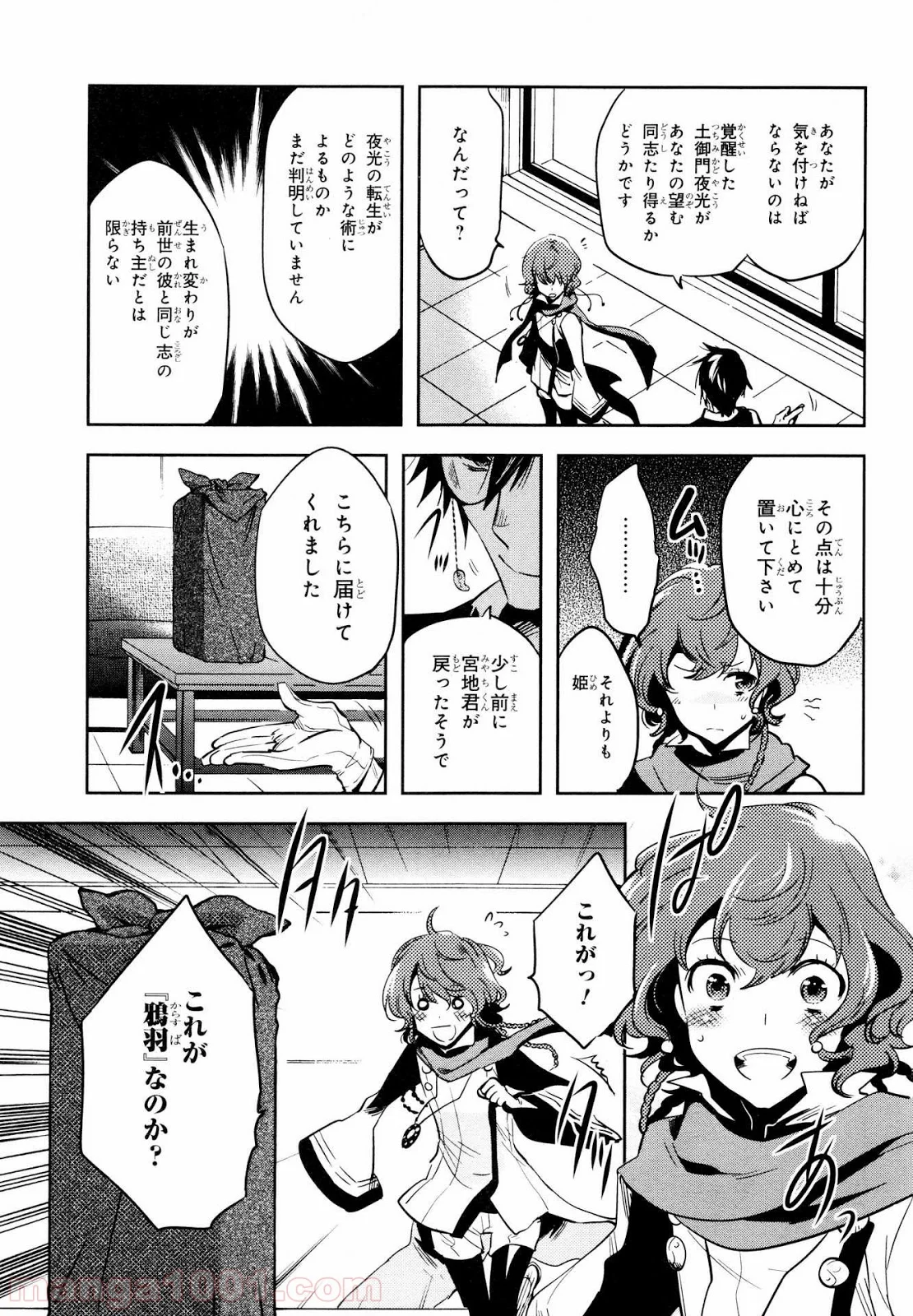 東京レイヴンズ - 第68話 - Page 21