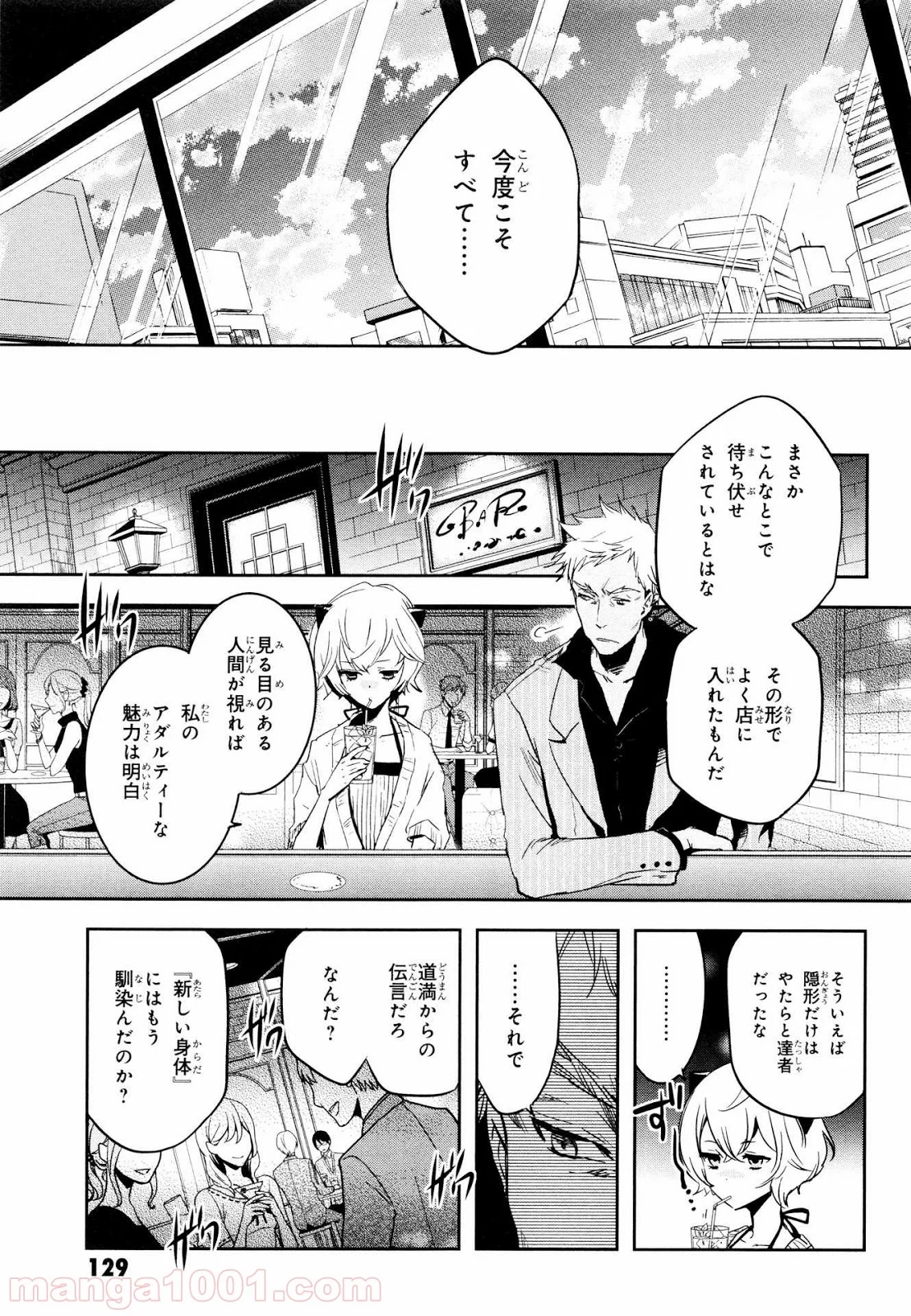 東京レイヴンズ - 第68話 - Page 23