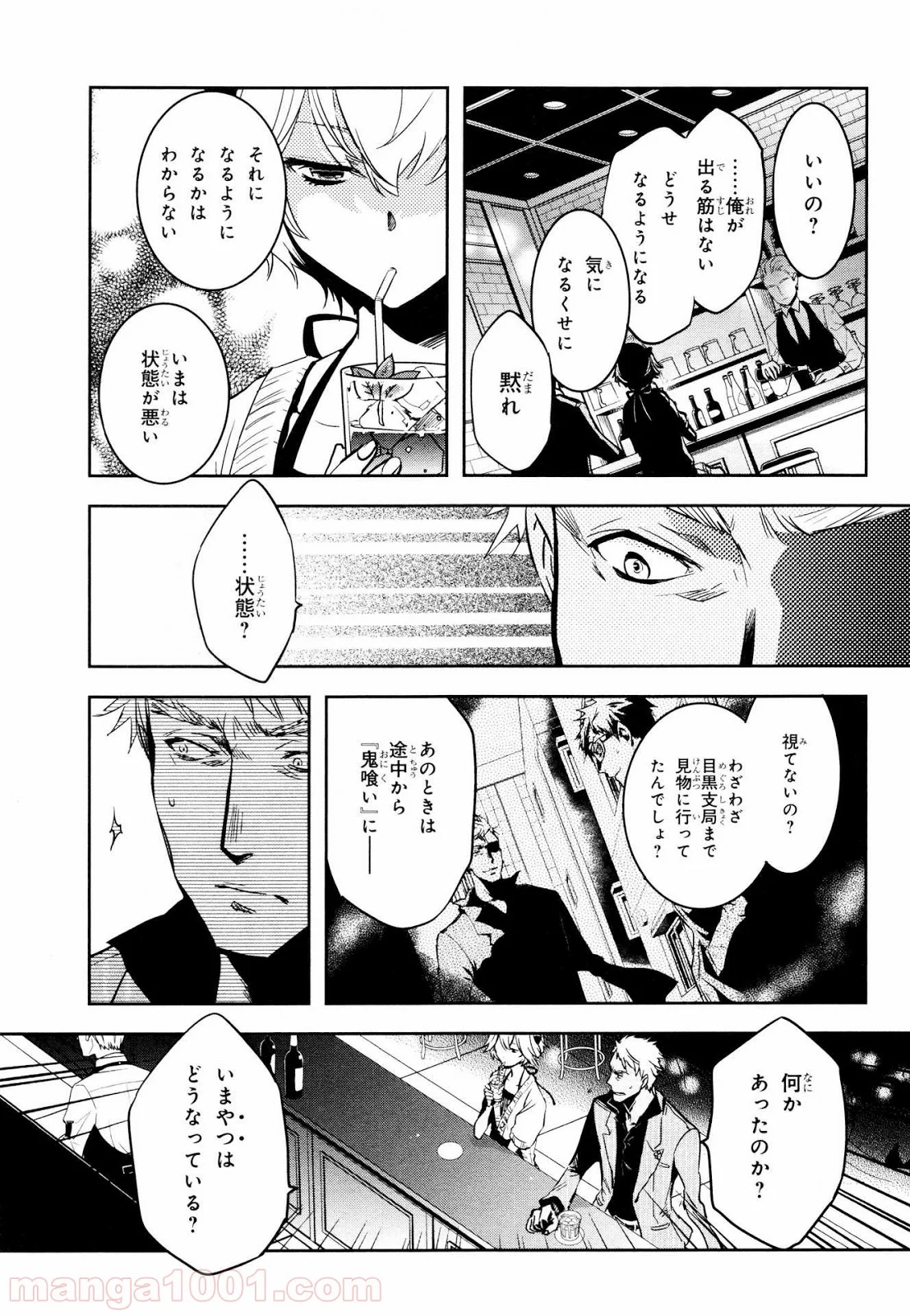 東京レイヴンズ - 第68話 - Page 25