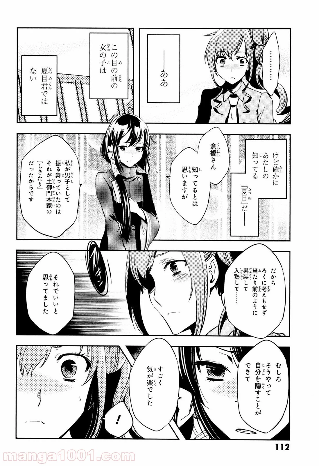 東京レイヴンズ - 第68話 - Page 6