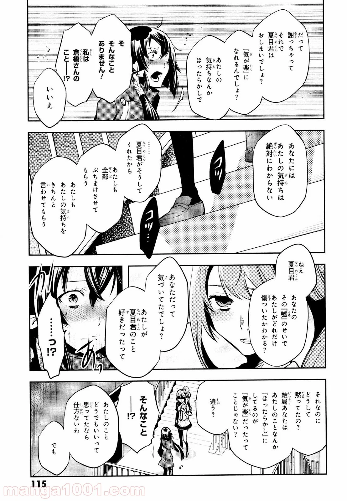 東京レイヴンズ - 第68話 - Page 9