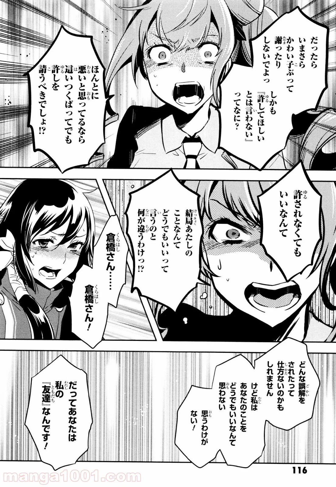 東京レイヴンズ - 第68話 - Page 10