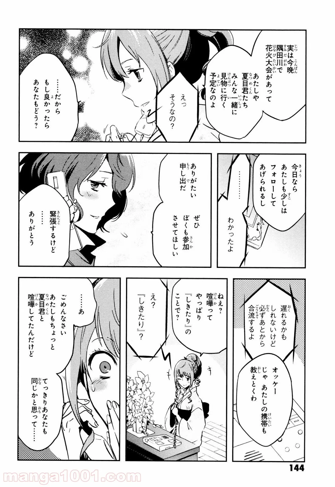 東京レイヴンズ - 第69話 - Page 12