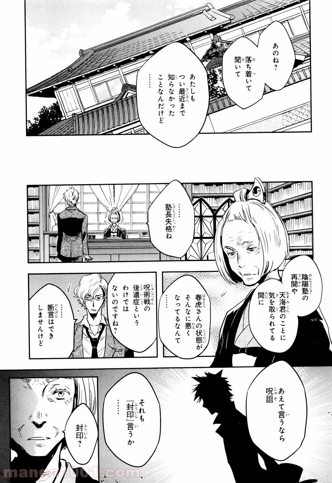 東京レイヴンズ - 第69話 - Page 13