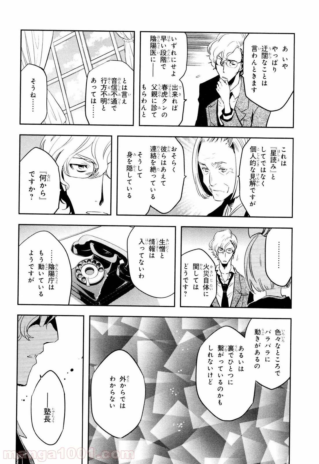 東京レイヴンズ - 第69話 - Page 14