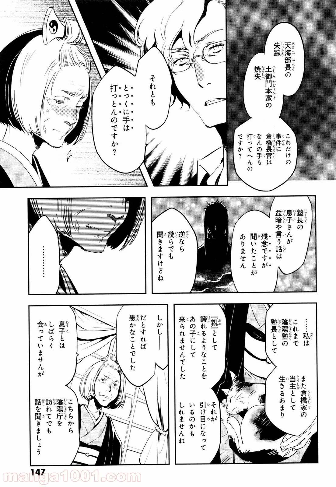 東京レイヴンズ - 第69話 - Page 15