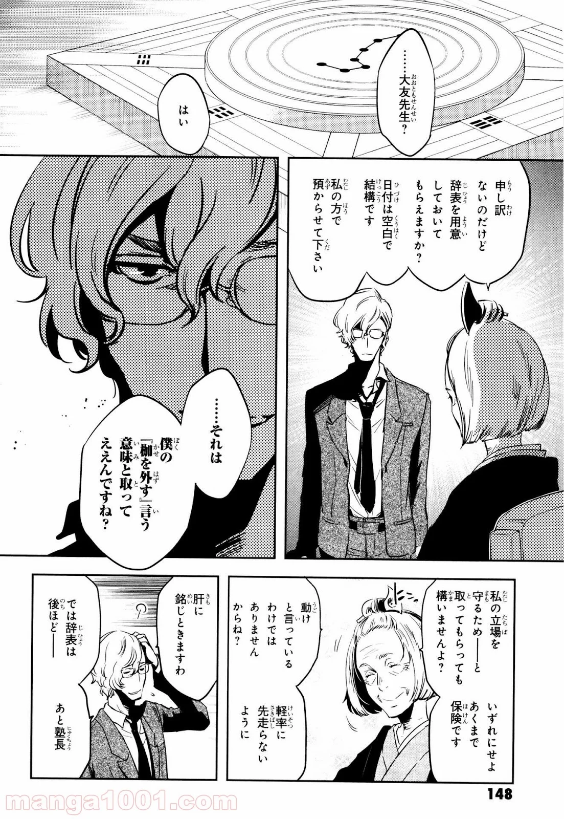 東京レイヴンズ - 第69話 - Page 16