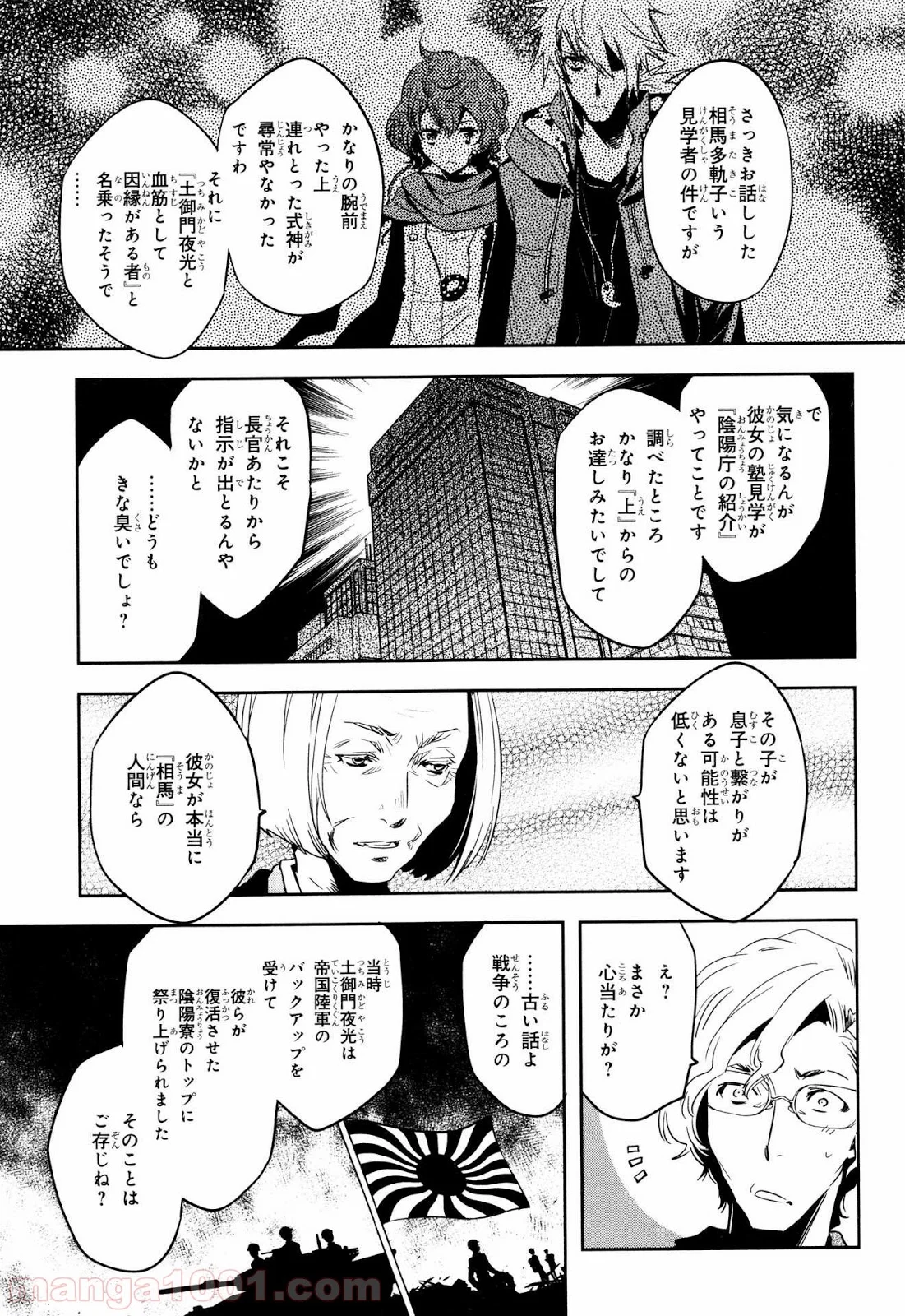 東京レイヴンズ - 第69話 - Page 17