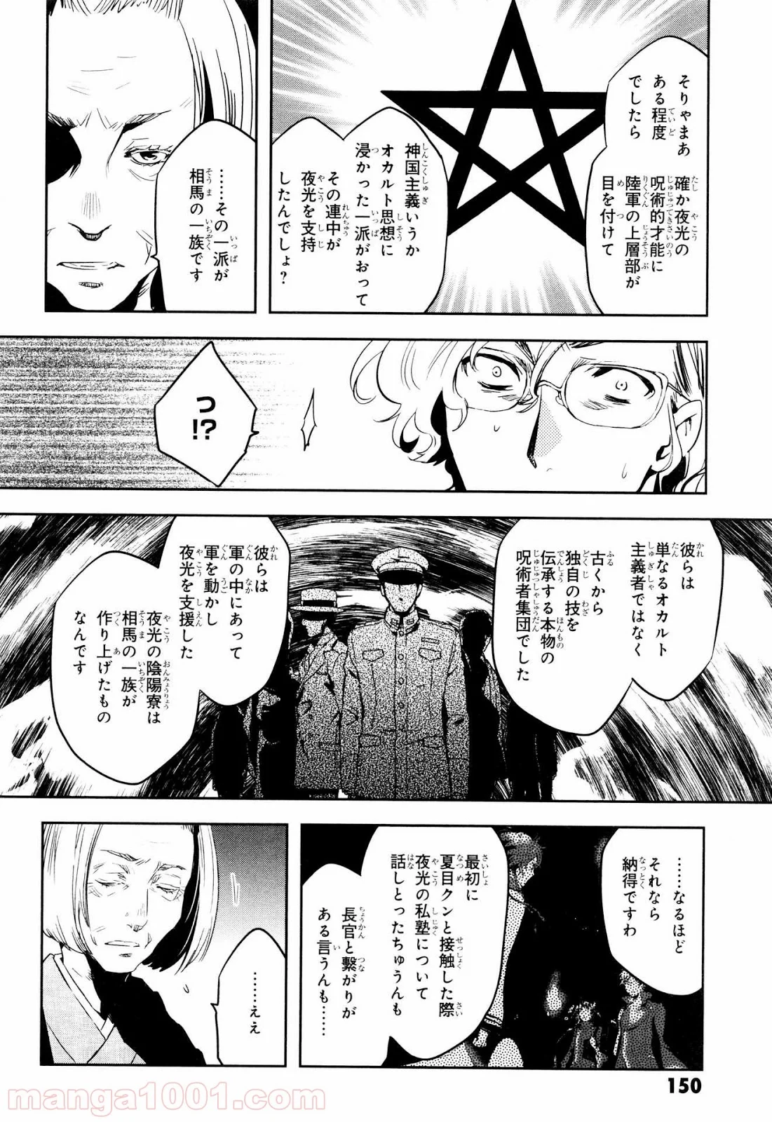 東京レイヴンズ - 第69話 - Page 18