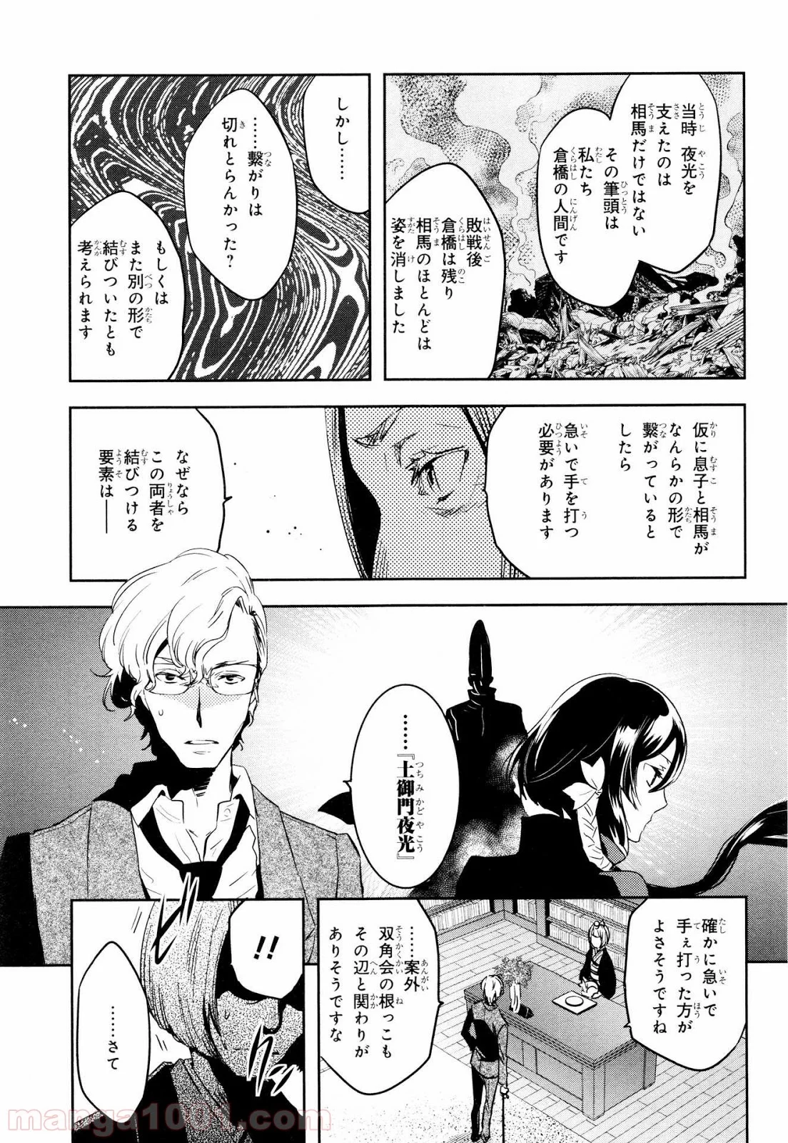 東京レイヴンズ - 第69話 - Page 19