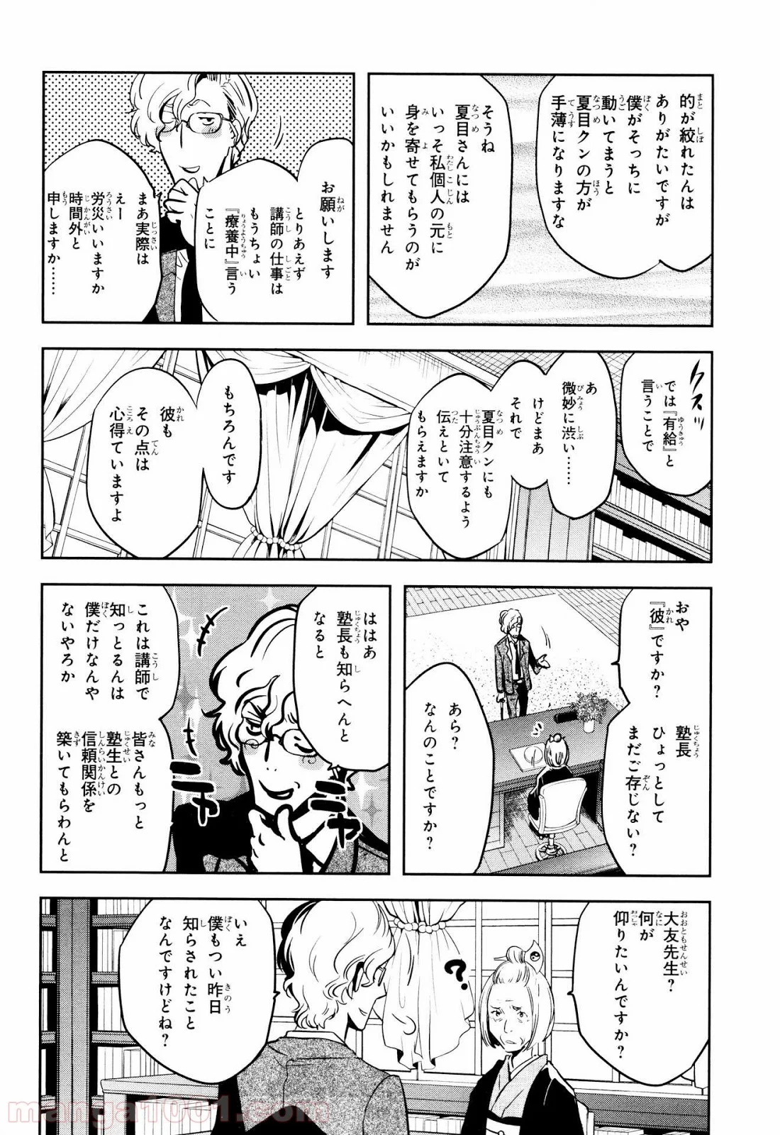 東京レイヴンズ - 第69話 - Page 20