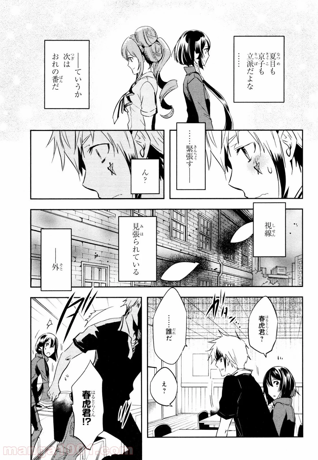 東京レイヴンズ - 第69話 - Page 3