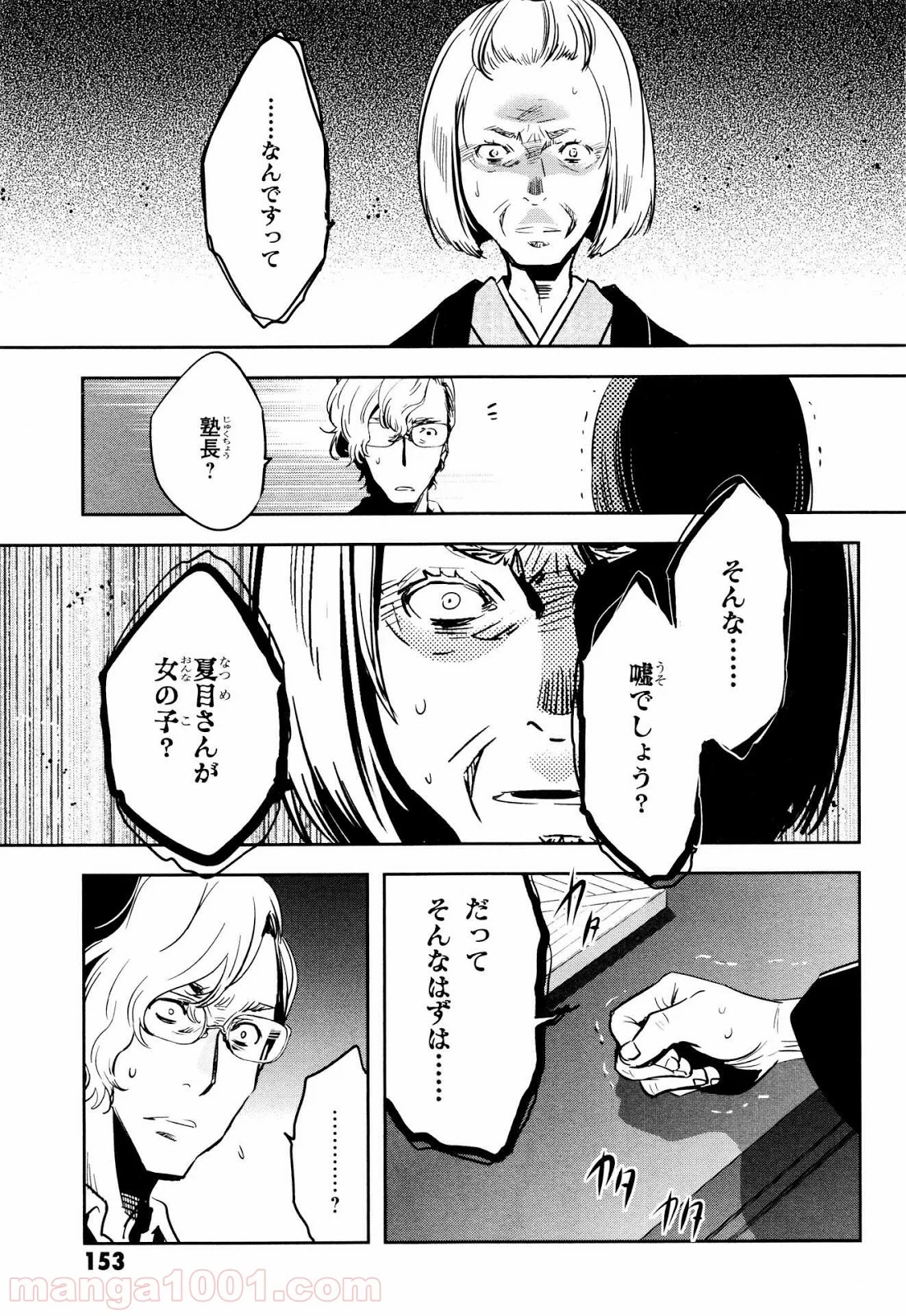 東京レイヴンズ - 第69話 - Page 21