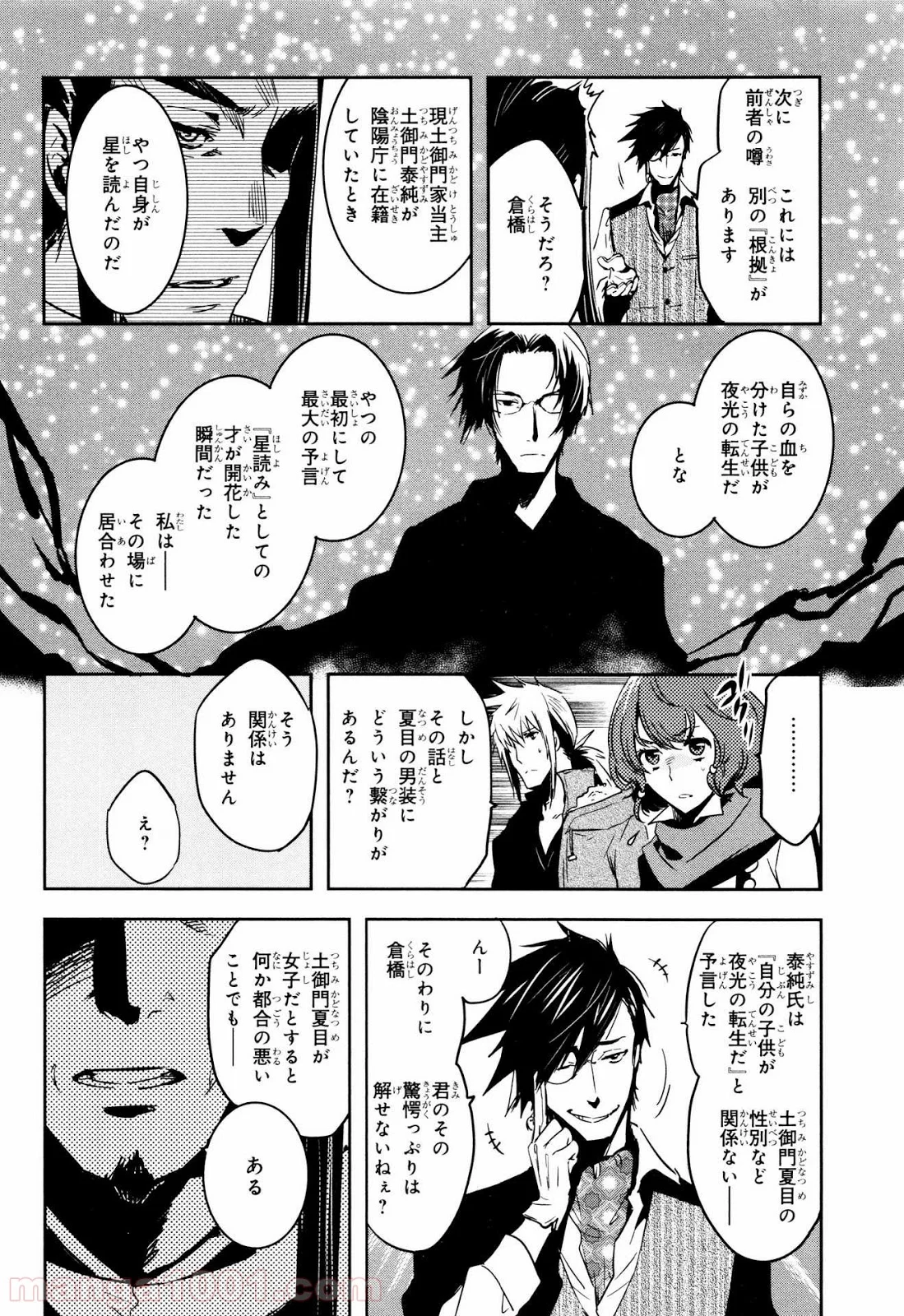 東京レイヴンズ - 第69話 - Page 24