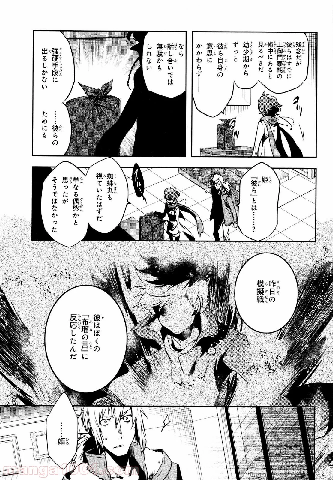 東京レイヴンズ - 第69話 - Page 29