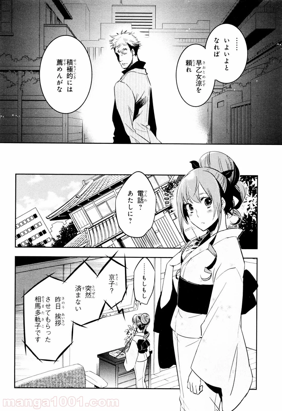 東京レイヴンズ - 第69話 - Page 10