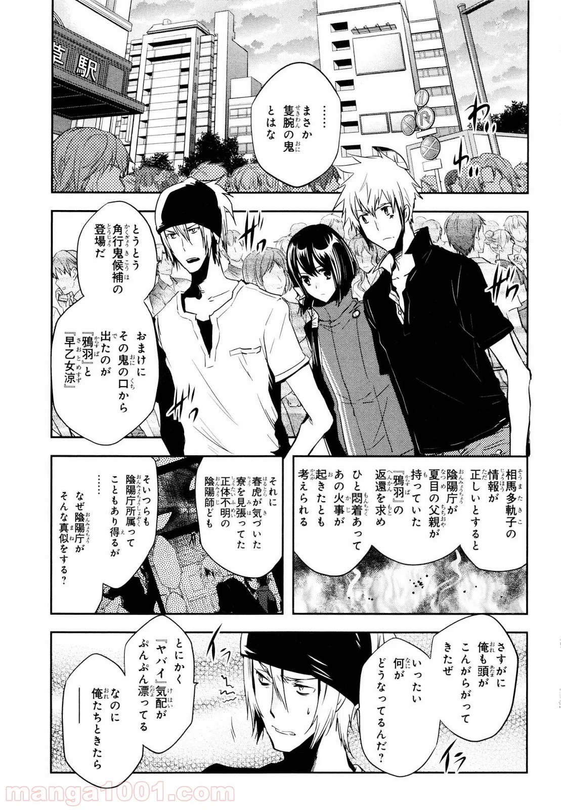 東京レイヴンズ - 第70話 - Page 3