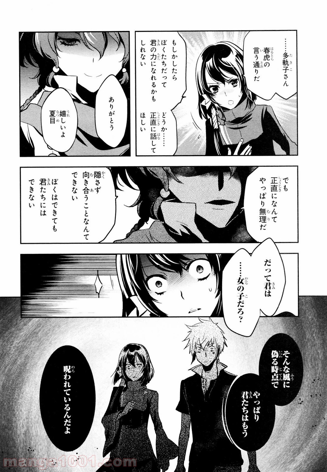 東京レイヴンズ - 第70話 - Page 28