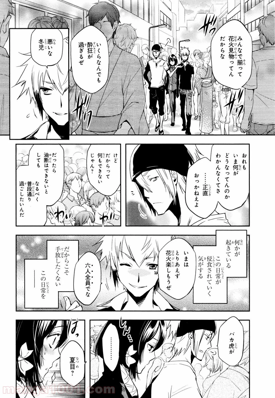 東京レイヴンズ - 第70話 - Page 4