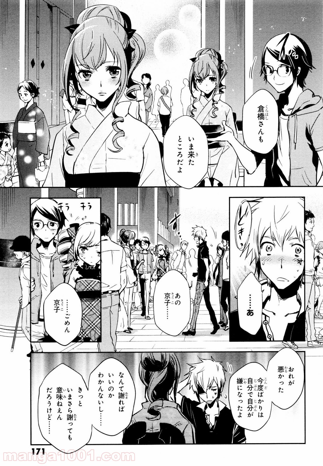 東京レイヴンズ - 第70話 - Page 9