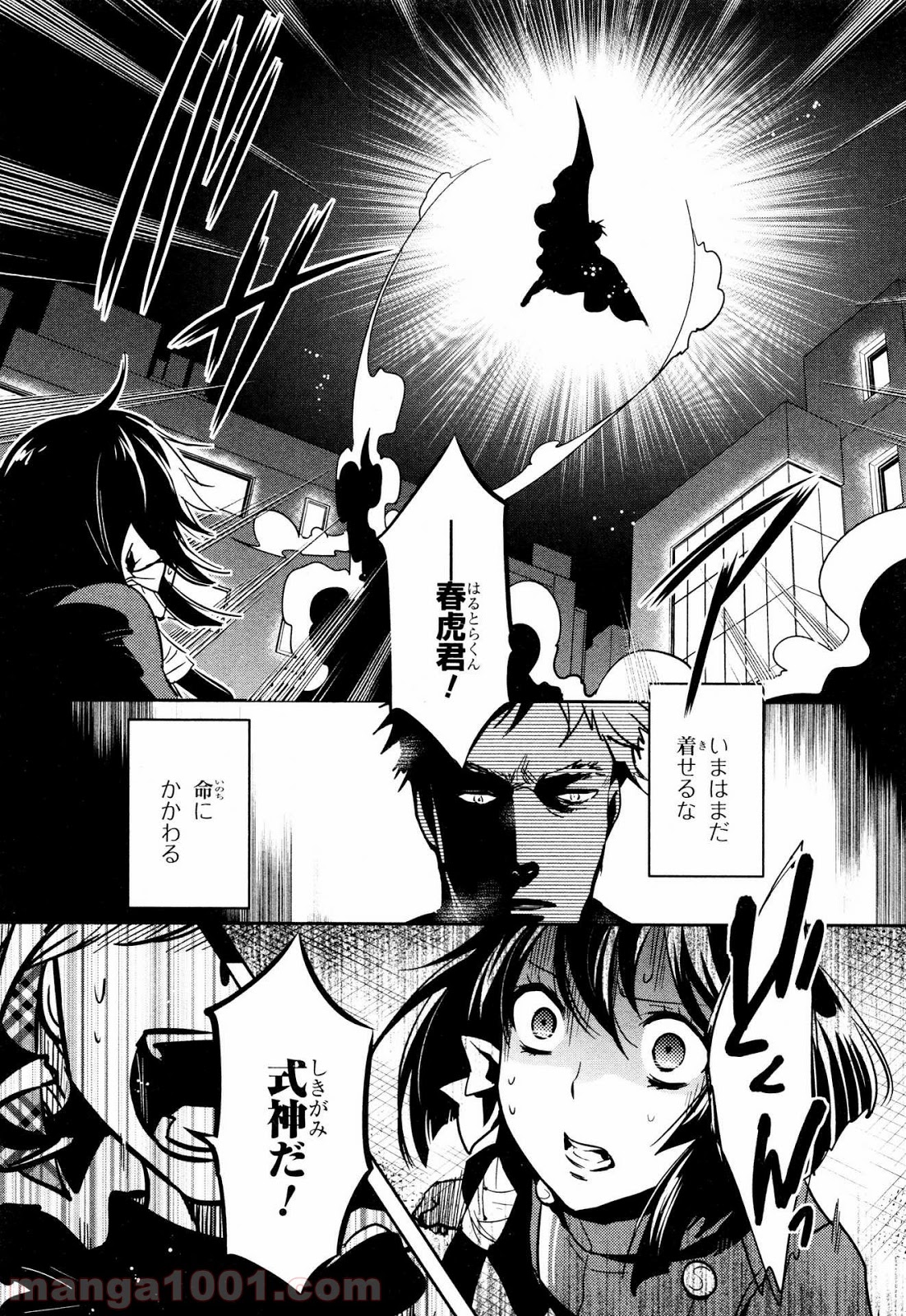 東京レイヴンズ - 第71話 - Page 16