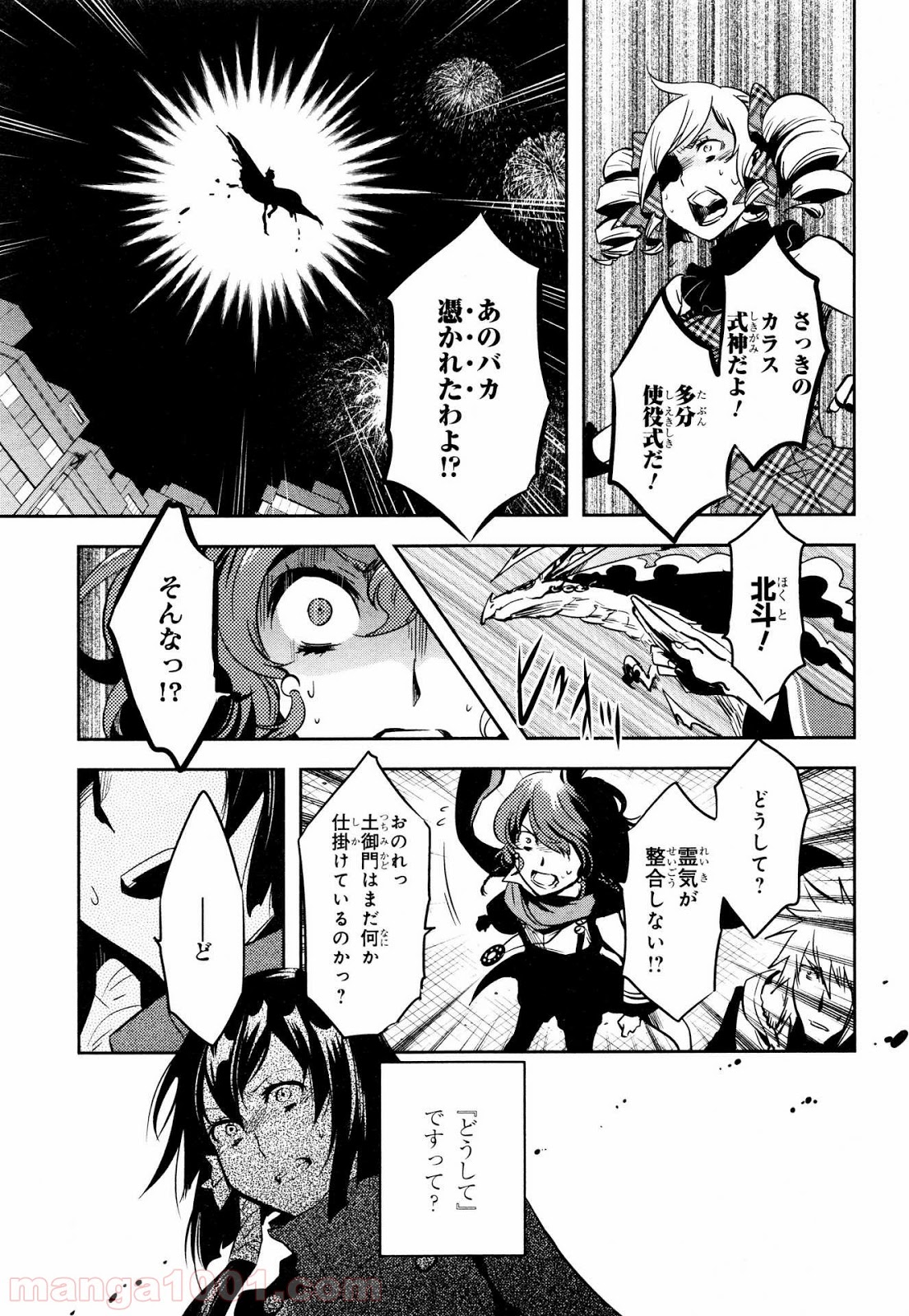 東京レイヴンズ - 第71話 - Page 17