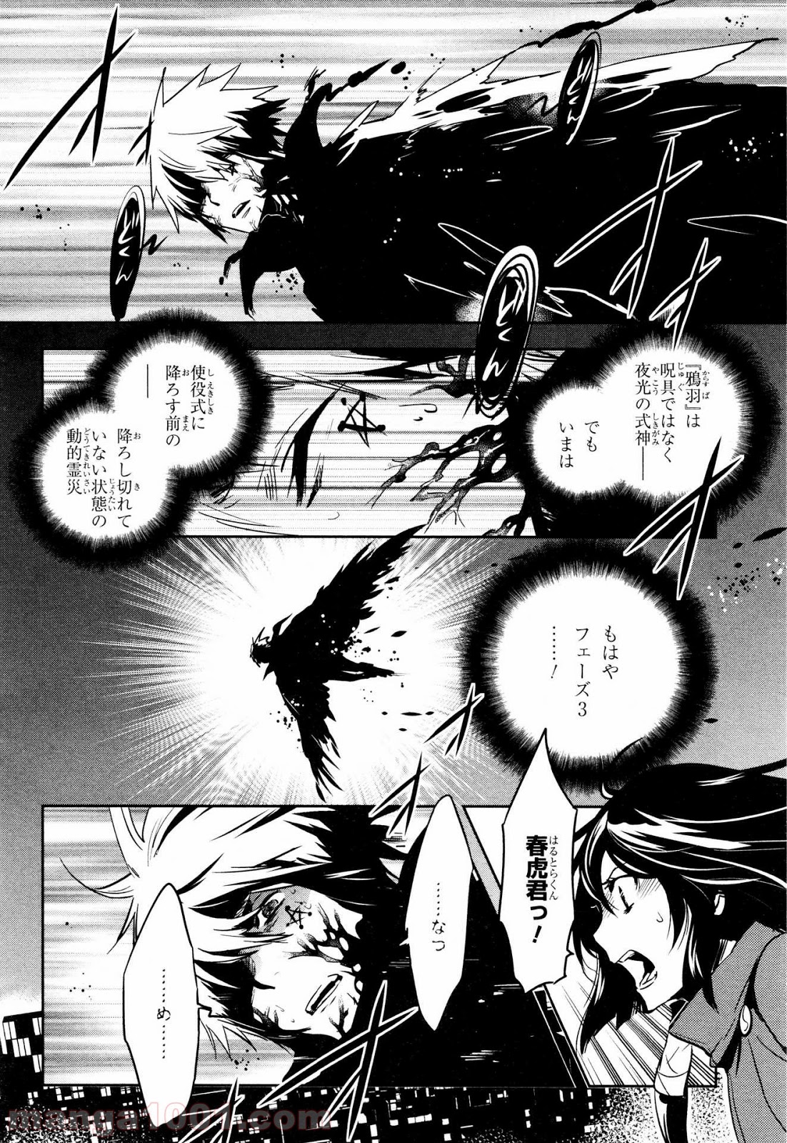 東京レイヴンズ - 第71話 - Page 20