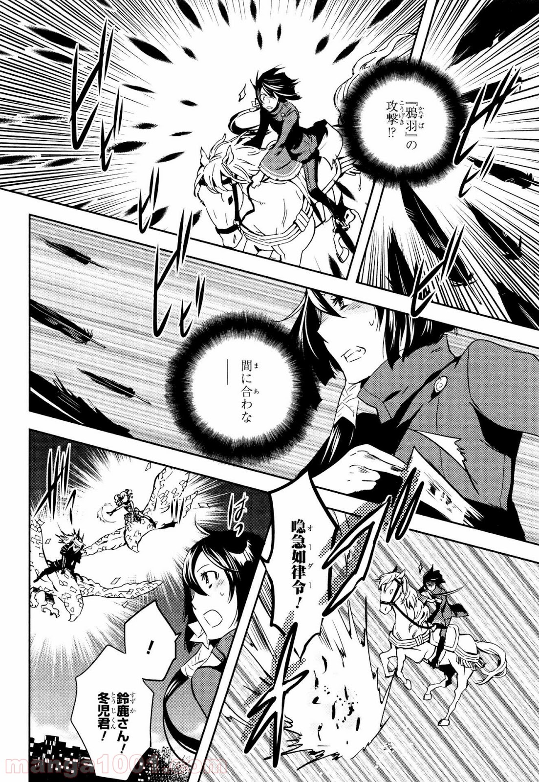 東京レイヴンズ - 第71話 - Page 22