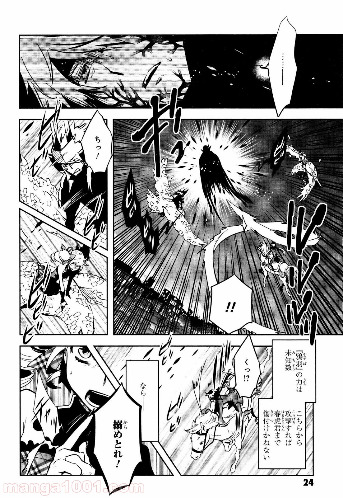 東京レイヴンズ - 第71話 - Page 24