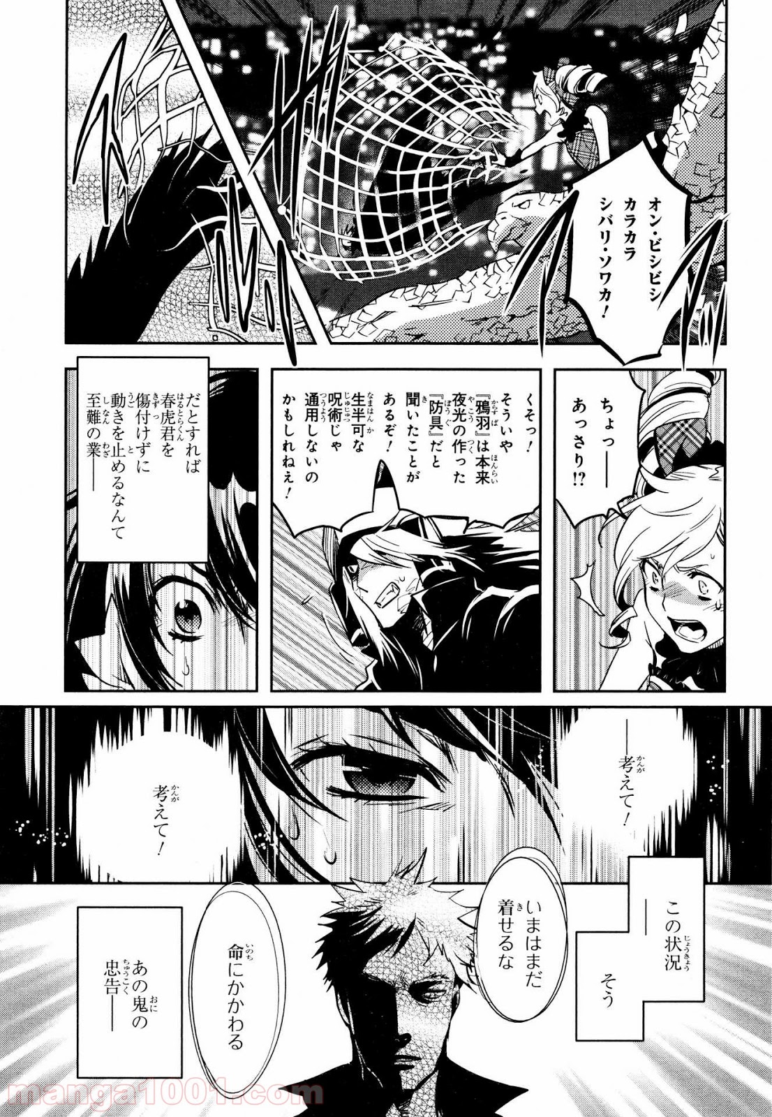 東京レイヴンズ - 第71話 - Page 25