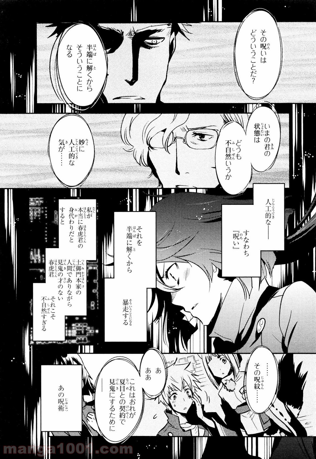 東京レイヴンズ - 第71話 - Page 26