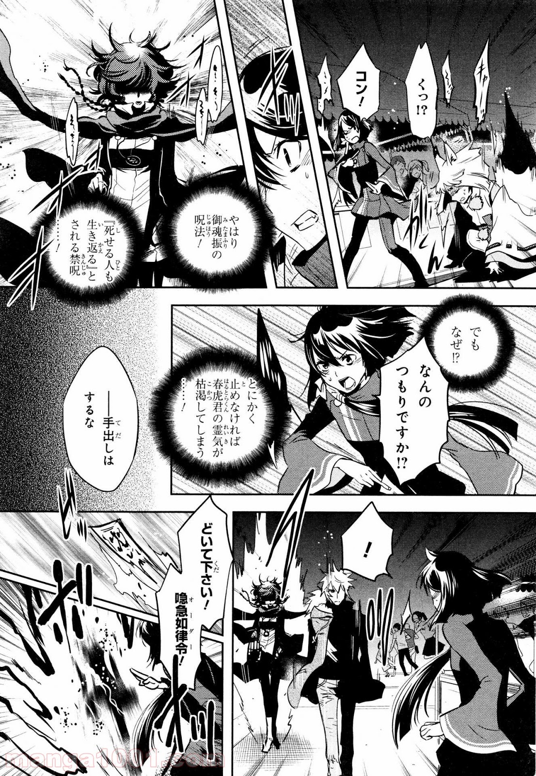 東京レイヴンズ - 第71話 - Page 5