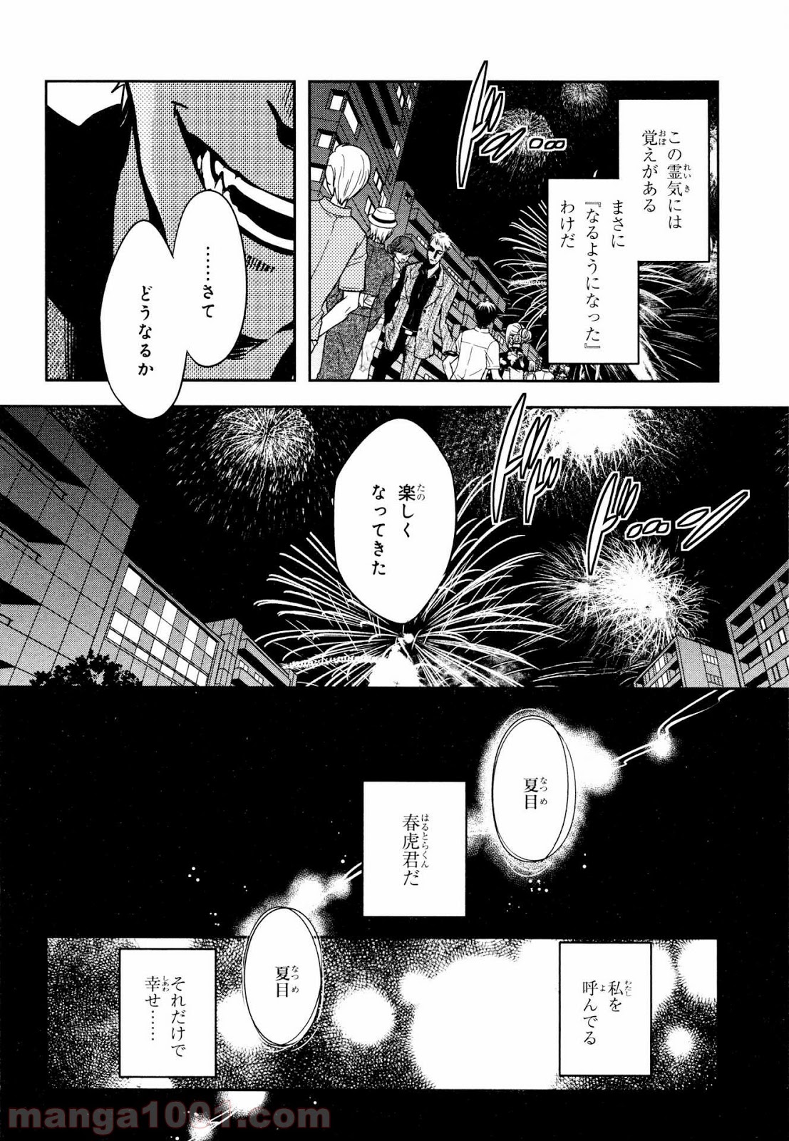 東京レイヴンズ - 第71話 - Page 42