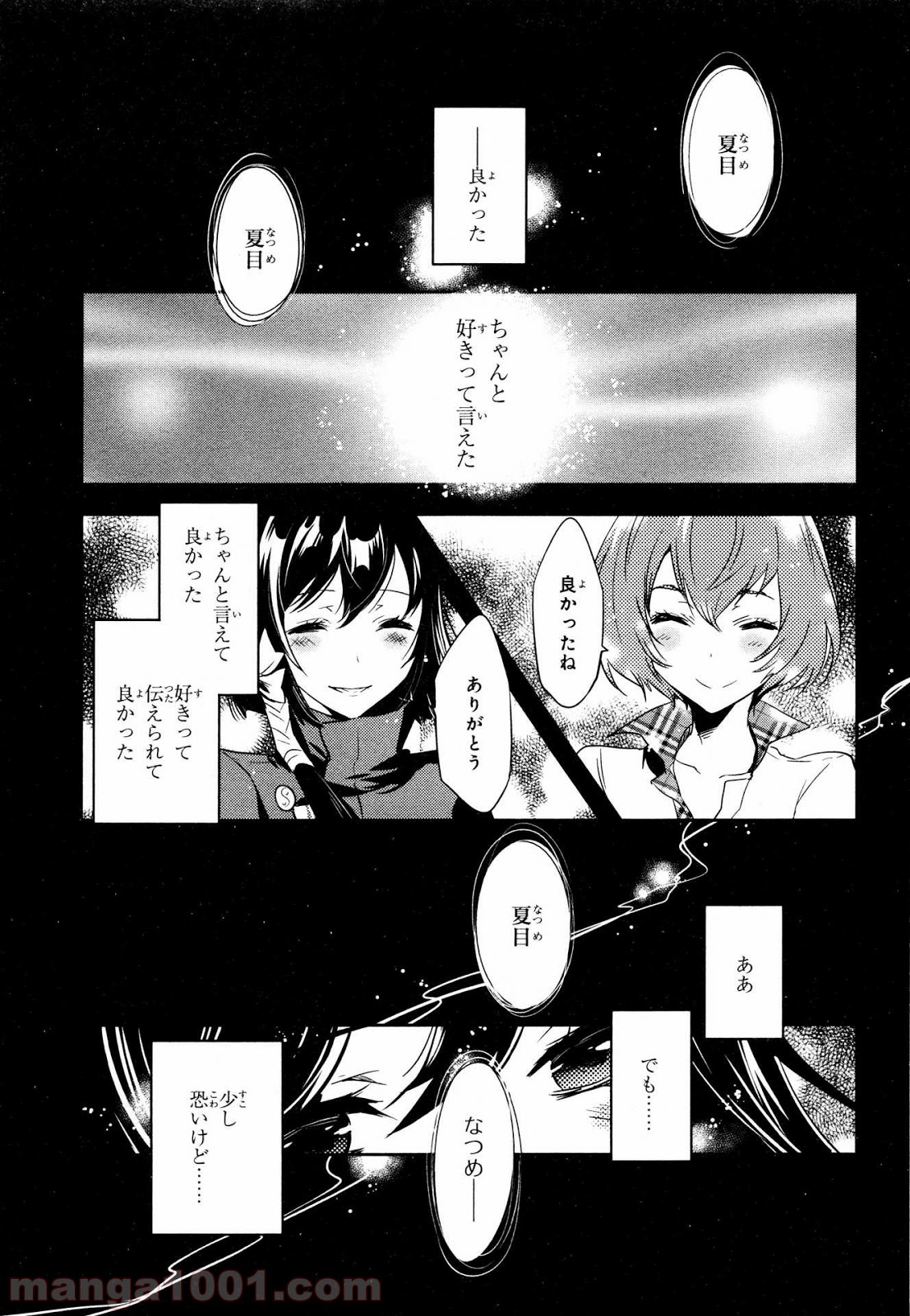 東京レイヴンズ - 第71話 - Page 45