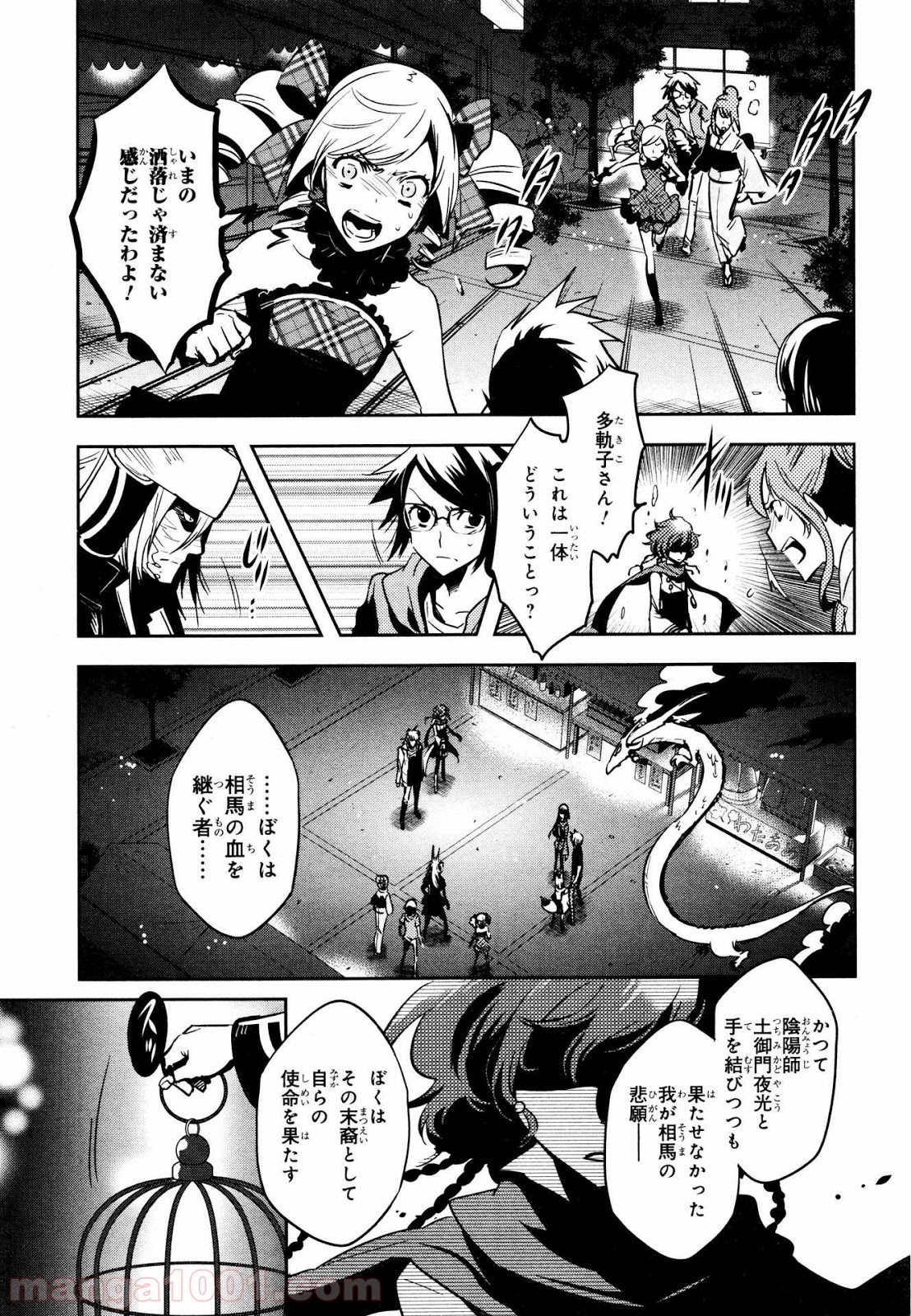 東京レイヴンズ - 第71話 - Page 9