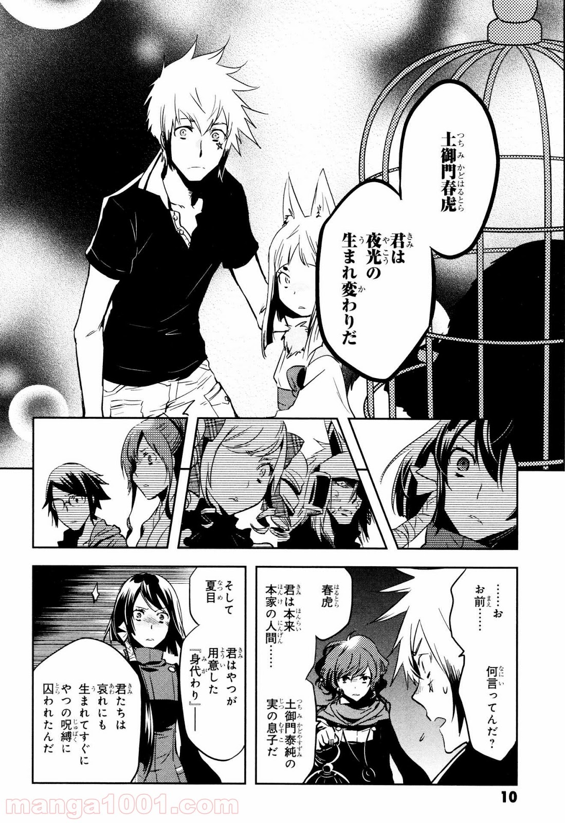 東京レイヴンズ - 第71話 - Page 10