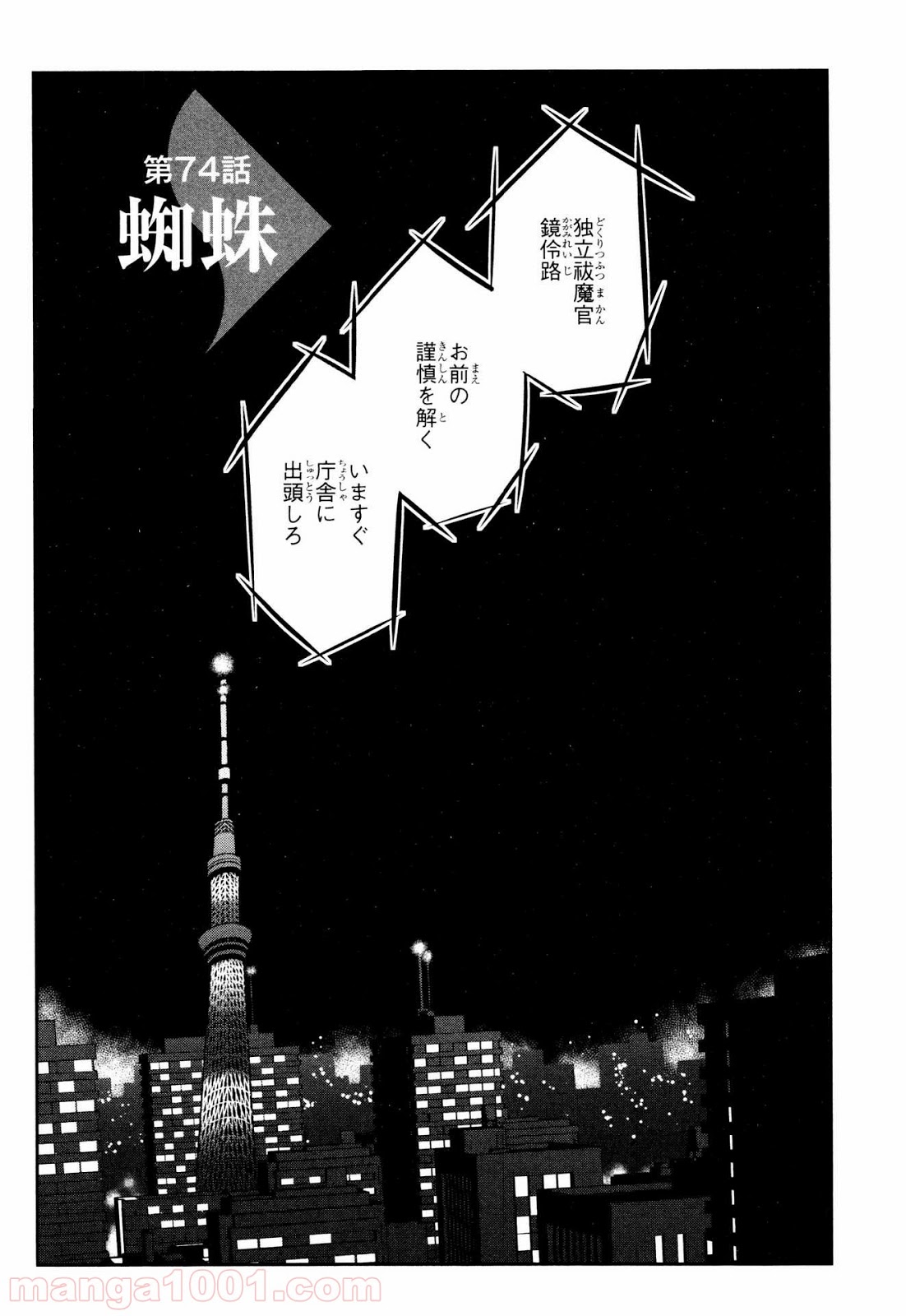 東京レイヴンズ - 第74話 - Page 2