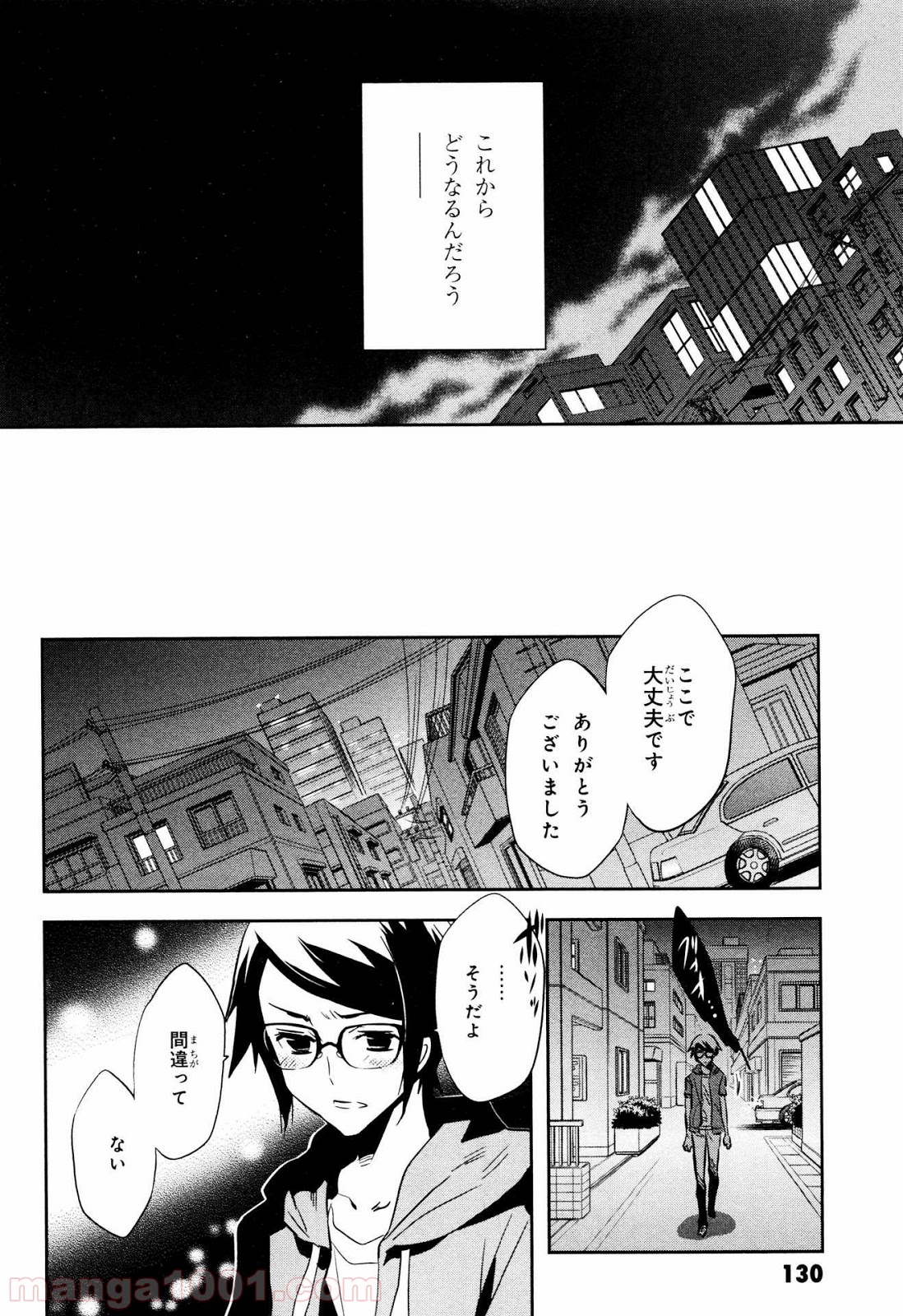 東京レイヴンズ - 第74話 - Page 14