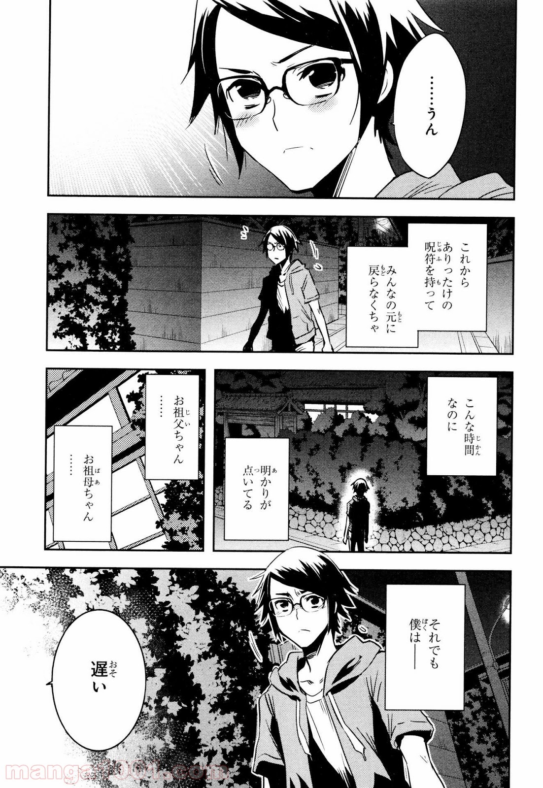 東京レイヴンズ - 第74話 - Page 15