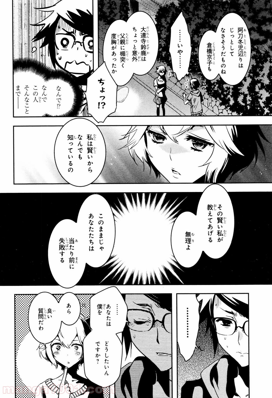 東京レイヴンズ - 第74話 - Page 18