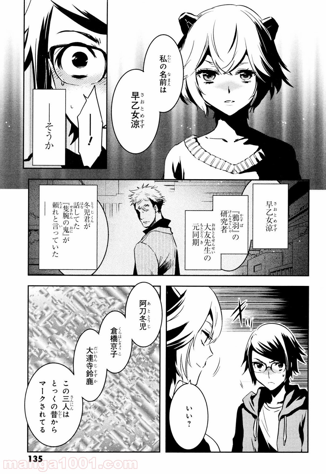 東京レイヴンズ - 第74話 - Page 19