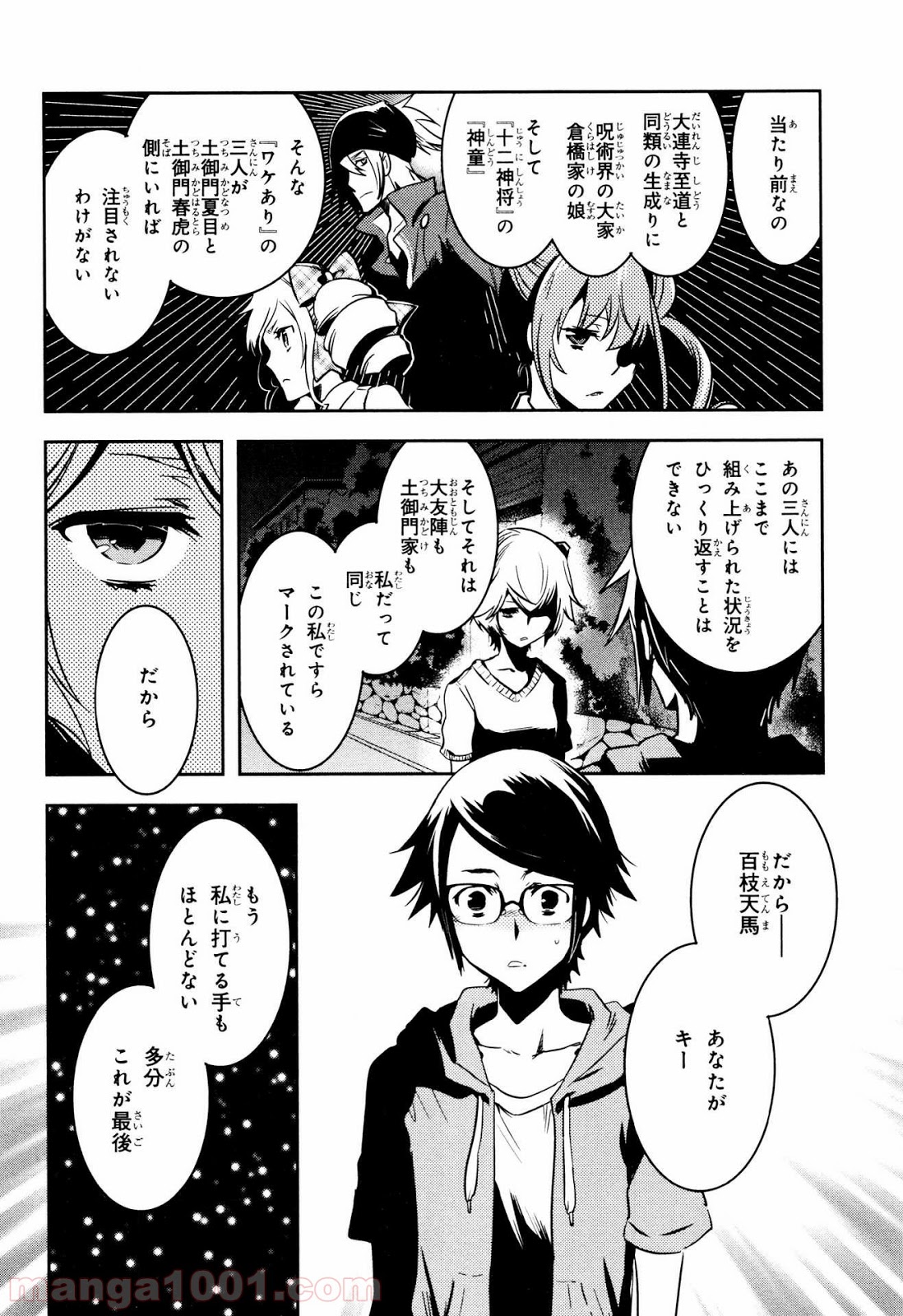 東京レイヴンズ - 第74話 - Page 20