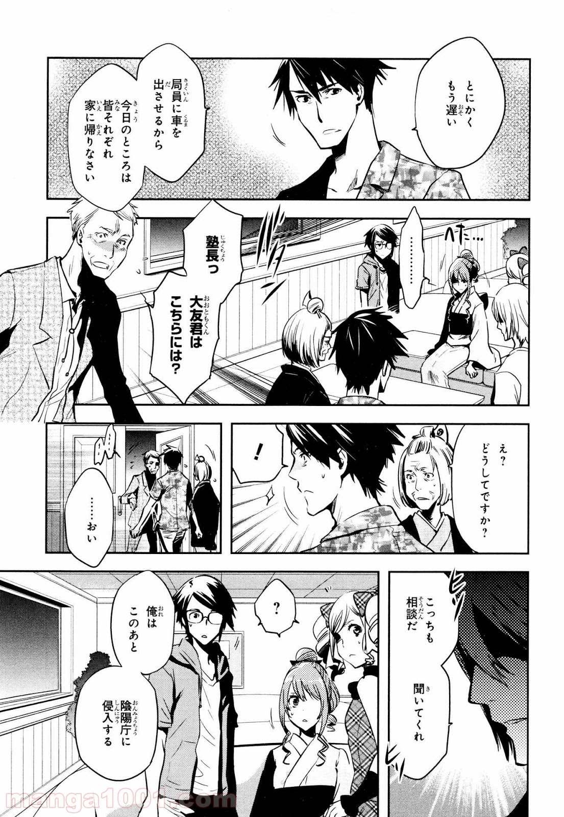 東京レイヴンズ - 第74話 - Page 3