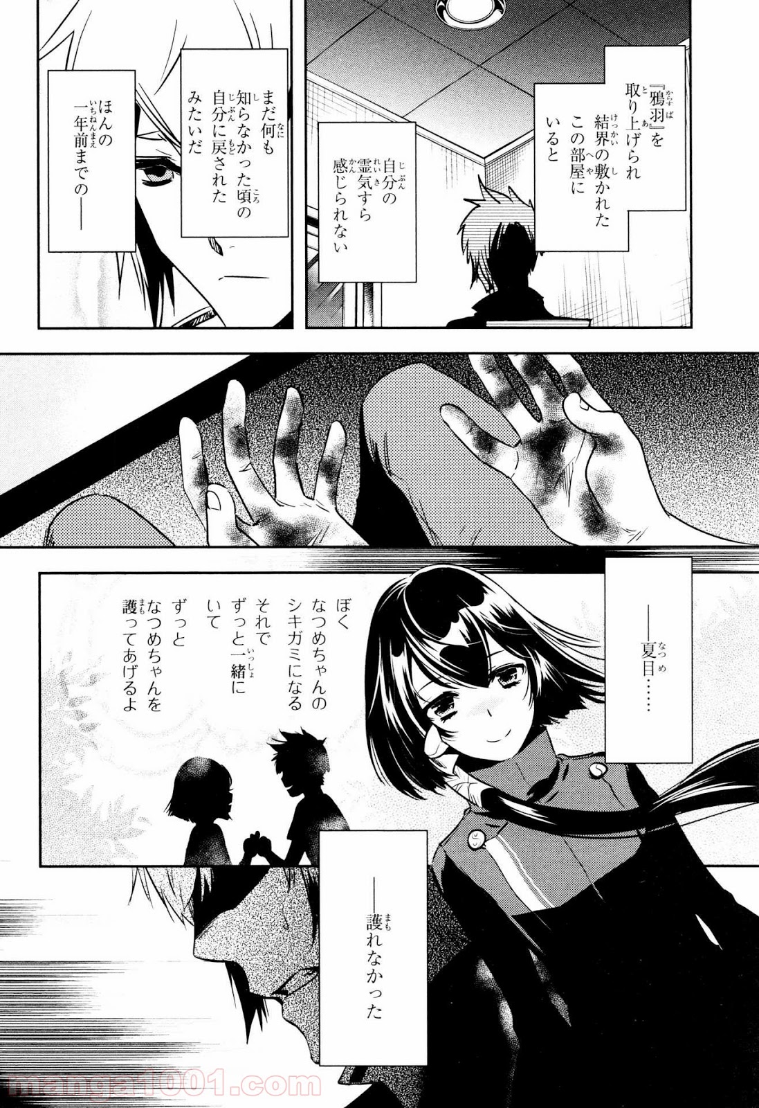 東京レイヴンズ - 第74話 - Page 22