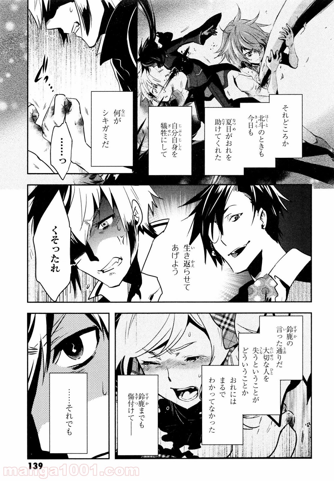 東京レイヴンズ - 第74話 - Page 23