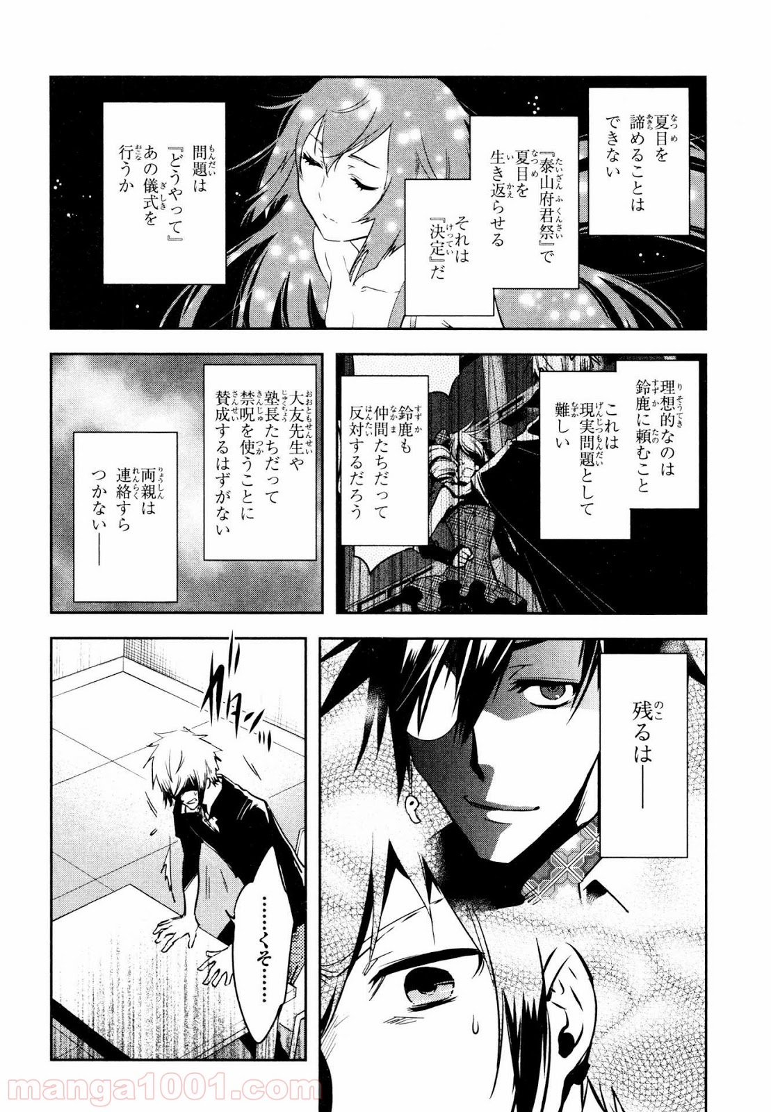 東京レイヴンズ - 第74話 - Page 24