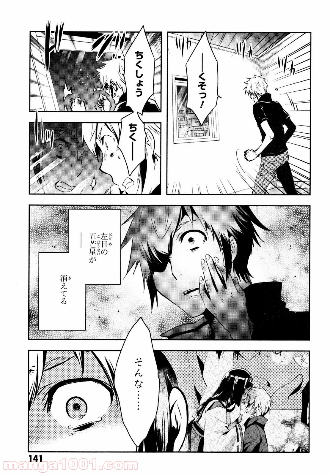 東京レイヴンズ - 第74話 - Page 25